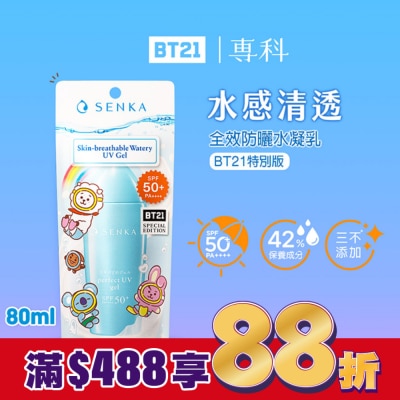 專科 SENKA 專科全效防曬水凝乳BT21特別版80ml