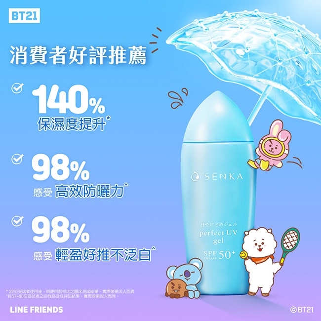 專科全效防曬水凝乳BT21特別版80ml