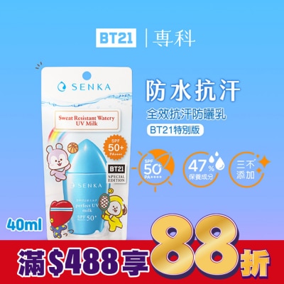 專科 SENKA 專科全效抗汗防曬乳BT21特別版40ml