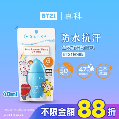 專科 SENKA 專科全效抗汗防曬乳BT21特別版40ml