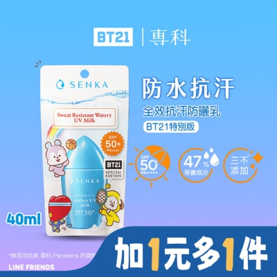 專科 SENKA 專科全效抗汗防曬乳BT21特別版40ml