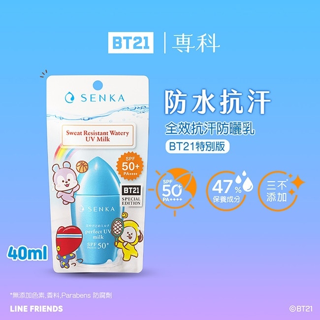 專科全效抗汗防曬乳BT21特別版40ml