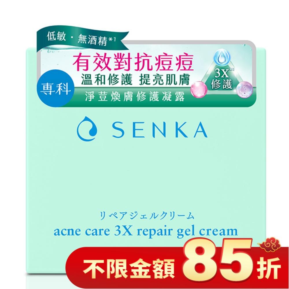 專科 淨荳煥膚修護凝露50g
