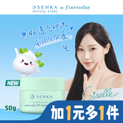 專科 SENKA 專科 淨荳煥膚修護凝露50g
