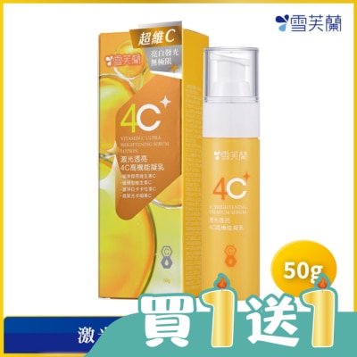 雪芙蘭 - 雪芙蘭激光透亮4C高機能凝乳50g