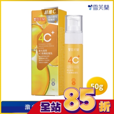 雪芙蘭 - 雪芙蘭激光透亮4C高機能凝乳50g