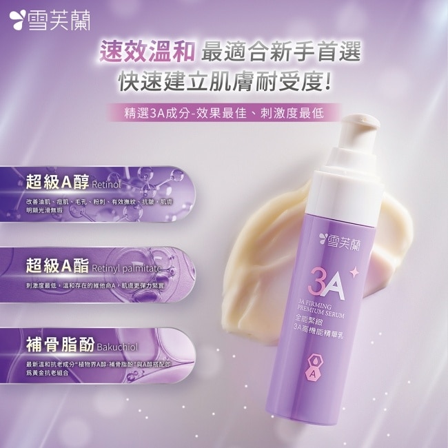 雪芙蘭全能緊緻3A高機能精華乳50g