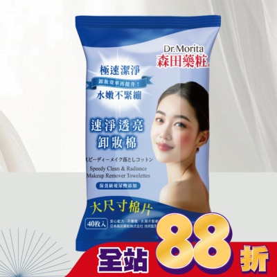 Dr. Morita 森田藥粧 - 森田藥粧速淨透亮卸妝棉40入