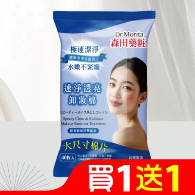 Dr. Morita 森田藥粧 森田藥粧速淨透亮卸妝棉40入