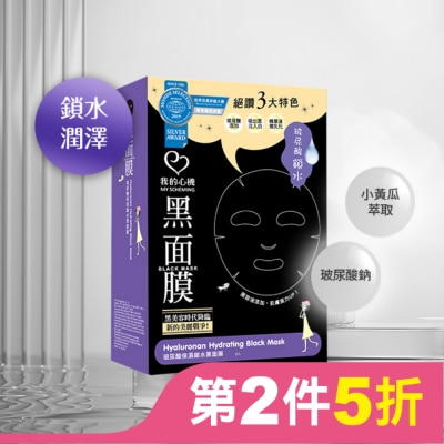 My Scheming 我的心機 我的心機玻尿酸保濕鎖水黑面膜6入
