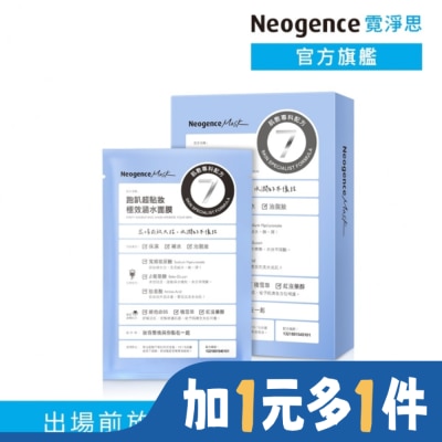 NEOGENCE 霓淨思跑趴超貼妝極效涵水面膜4入