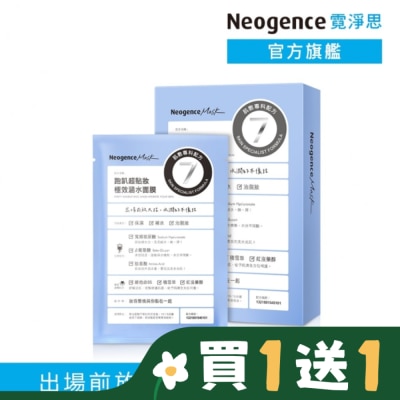 NEOGENCE 霓淨思跑趴超貼妝極效涵水面膜4入