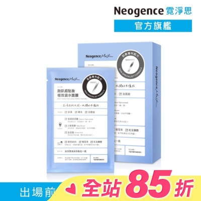 Neogence 霓淨思 霓淨思跑趴超貼妝極效涵水面膜4入