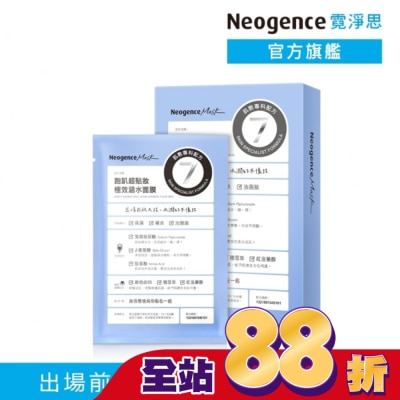 NEOGENCE - 霓淨思跑趴超貼妝極效涵水面膜4入