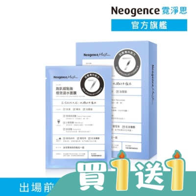 Neogence 霓淨思 - 霓淨思跑趴超貼妝極效涵水面膜4入