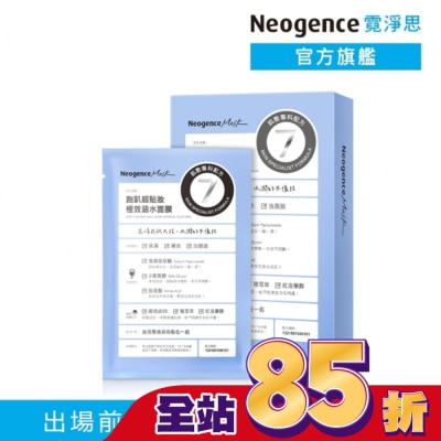 Neogence 霓淨思 - 霓淨思跑趴超貼妝極效涵水面膜4入