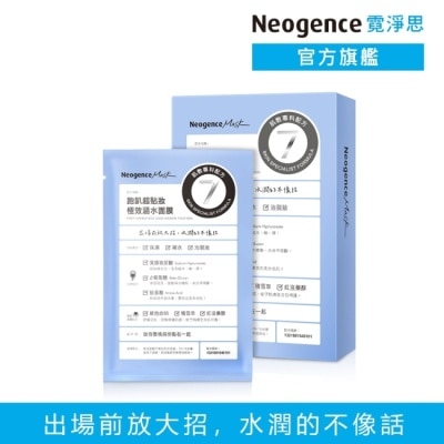 NEOGENCE 霓淨思跑趴超貼妝極效涵水面膜4入