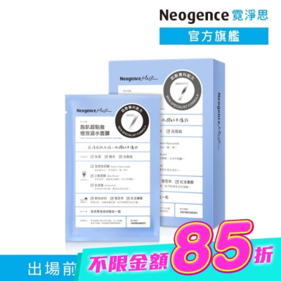 Neogence 霓淨思 - 霓淨思跑趴超貼妝極效涵水面膜4入 image