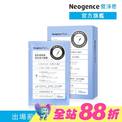 Neogence 霓淨思 - 霓淨思跑趴超貼妝極效涵水面膜4入