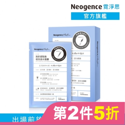 NEOGENCE 霓淨思跑趴超貼妝極效涵水面膜4入