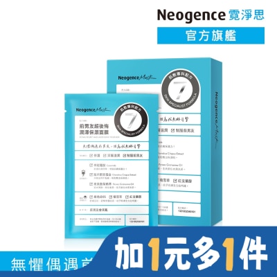 NEOGENCE 霓淨思前男友超後悔潤澤保濕面膜4入