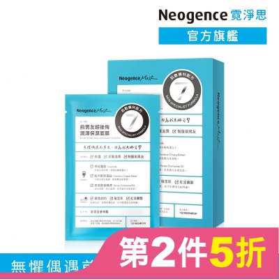 NEOGENCE 霓淨思前男友超後悔潤澤保濕面膜4入