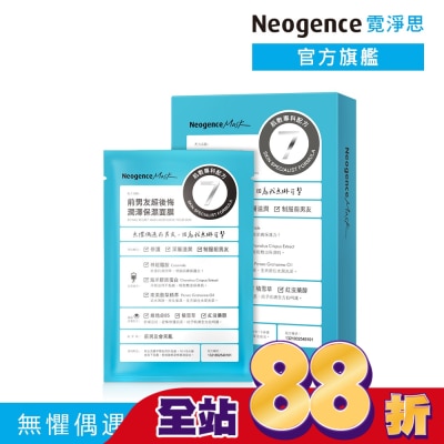 NEOGENCE - 霓淨思前男友超後悔潤澤保濕面膜4入