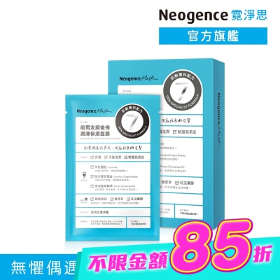 Neogence 霓淨思 - 霓淨思前男友超後悔潤澤保濕面膜4入 image
