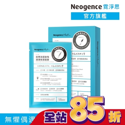 Neogence 霓淨思 - 霓淨思前男友超後悔潤澤保濕面膜4入