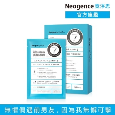 NEOGENCE 霓淨思前男友超後悔潤澤保濕面膜4入