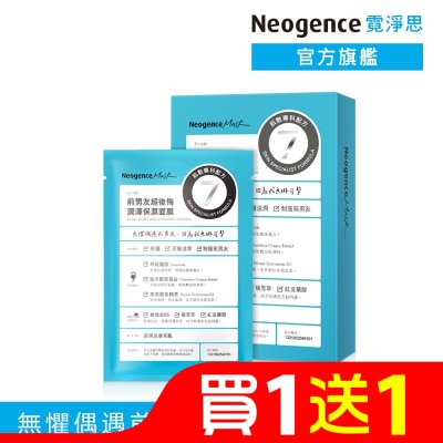 NEOGENCE 霓淨思前男友超後悔潤澤保濕面膜4入