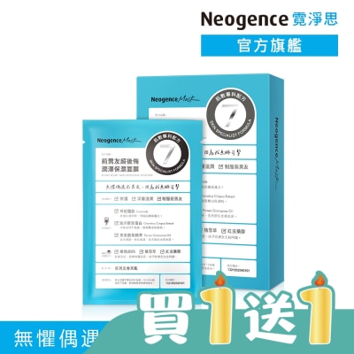 Neogence 霓淨思 - 霓淨思前男友超後悔潤澤保濕面膜4入