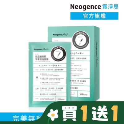 NEOGENCE 霓淨思近距離美肌平衡控油面膜4入