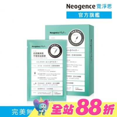 Neogence 霓淨思 - 霓淨思近距離美肌平衡控油面膜4入