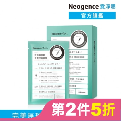 NEOGENCE 霓淨思近距離美肌平衡控油面膜4入