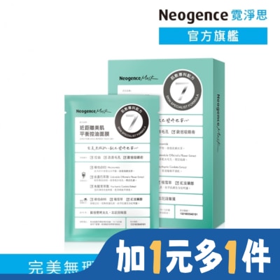 NEOGENCE 霓淨思近距離美肌平衡控油面膜4入