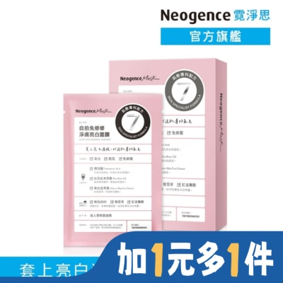 NEOGENCE 霓淨思自拍免修修淨膚亮白面膜4入