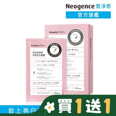 NEOGENCE 霓淨思自拍免修修淨膚亮白面膜4入