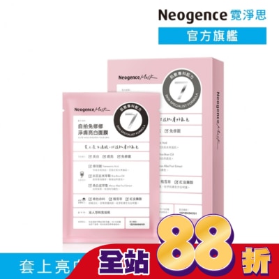 NEOGENCE - 霓淨思自拍免修修淨膚亮白面膜4入