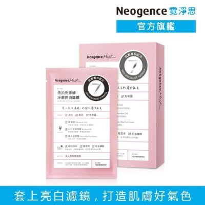 NEOGENCE 霓淨思自拍免修修淨膚亮白面膜4入