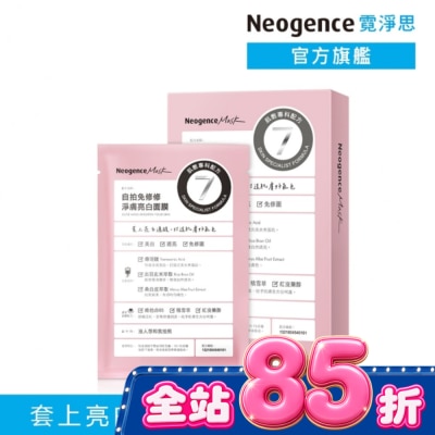 Neogence 霓淨思 霓淨思自拍免修修淨膚亮白面膜4入 image