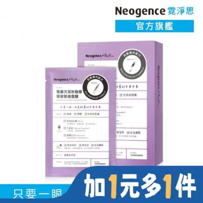 NEOGENCE 霓淨思電暈天菜秒脫單彈嫩緊緻面膜4入