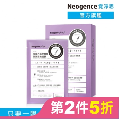NEOGENCE 霓淨思電暈天菜秒脫單彈嫩緊緻面膜4入