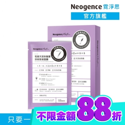 Neogence 霓淨思 霓淨思電暈天菜秒脫單彈嫩緊緻面膜4入 image