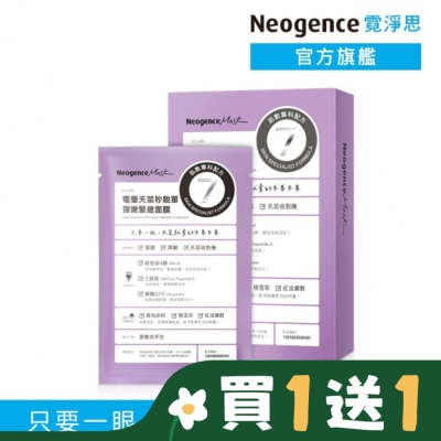 NEOGENCE 霓淨思電暈天菜秒脫單彈嫩緊緻面膜4入
