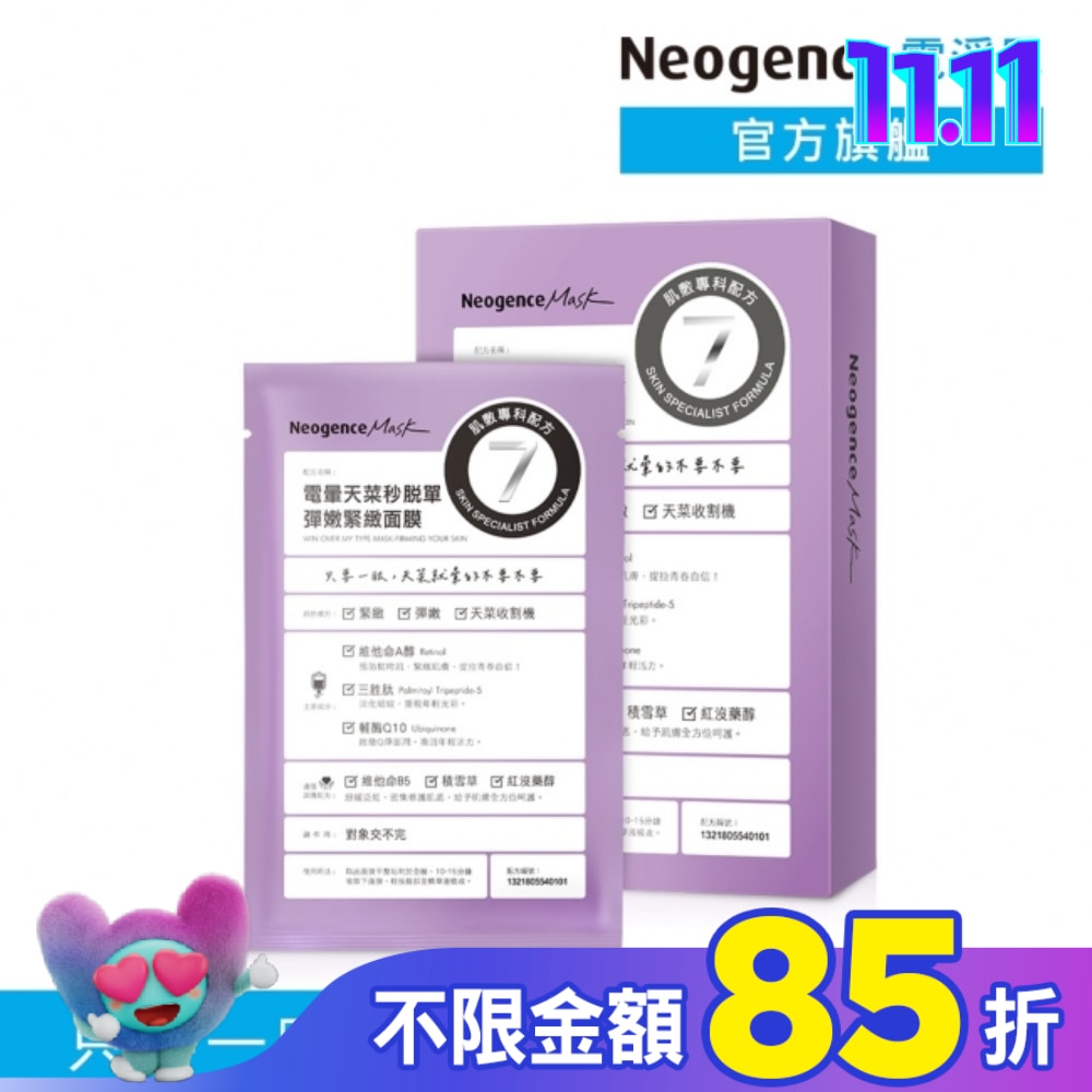 霓淨思電暈天菜秒脫單彈嫩緊緻面膜4入
