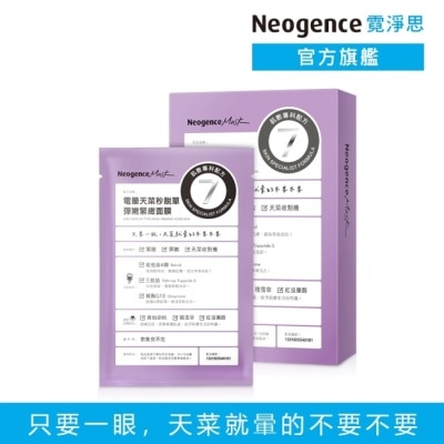 NEOGENCE 霓淨思電暈天菜秒脫單彈嫩緊緻面膜4入