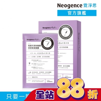 NEOGENCE - 霓淨思電暈天菜秒脫單彈嫩緊緻面膜4入
