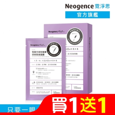 NEOGENCE 霓淨思電暈天菜秒脫單彈嫩緊緻面膜4入