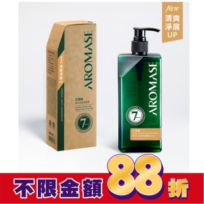 AROMASE 艾瑪絲 森系列草本去屑洗髮精400mL